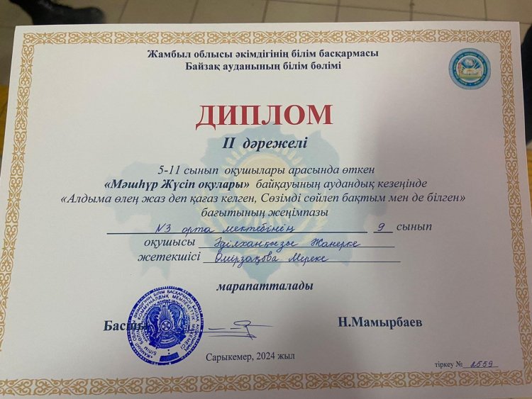 " Мәшһүр Жүсіп оқулары"