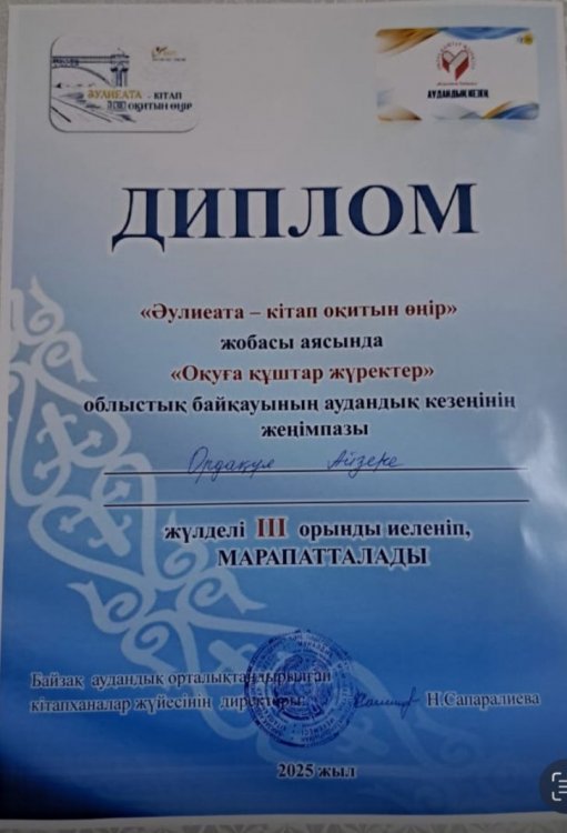" Оқуға құштар жүректер"